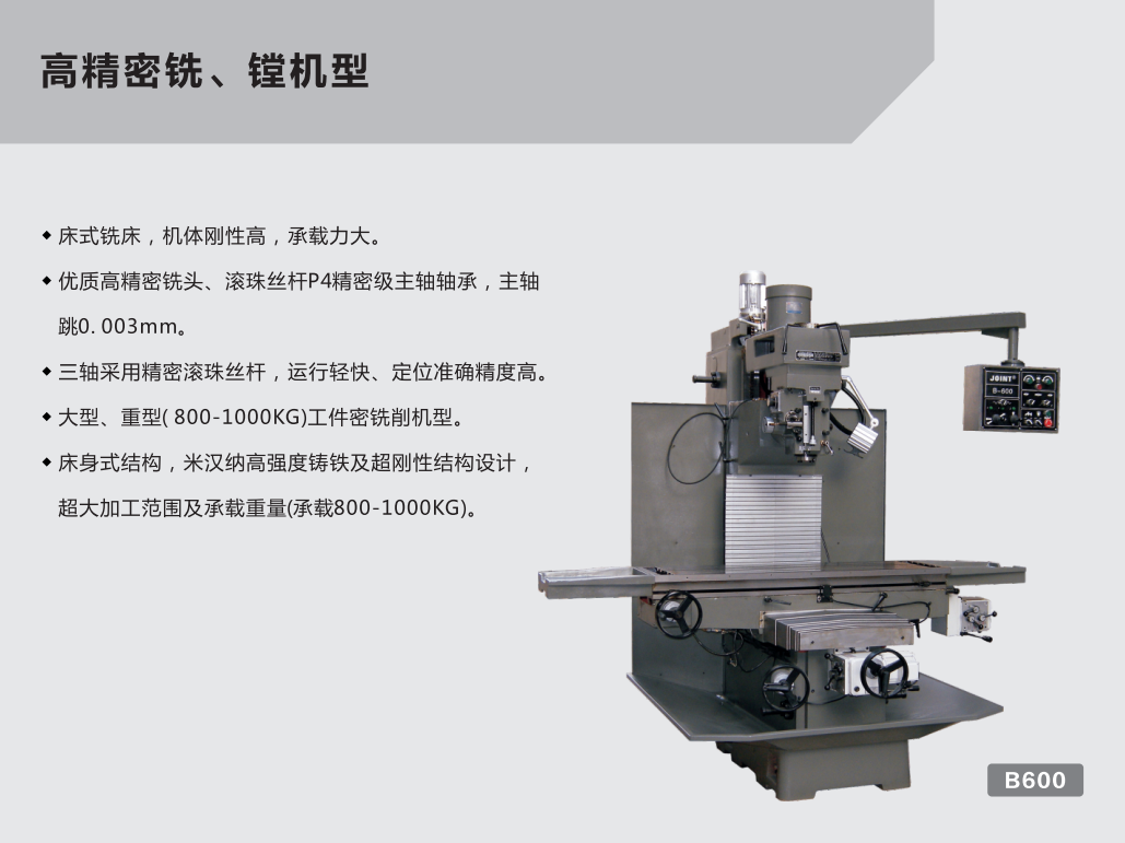 高精密銑鏜機(jī)