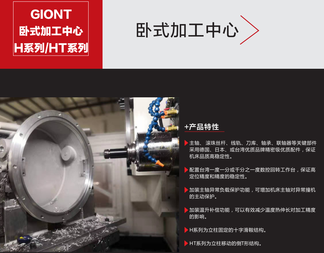 臥式加工中心系列 臥式加工中心系列