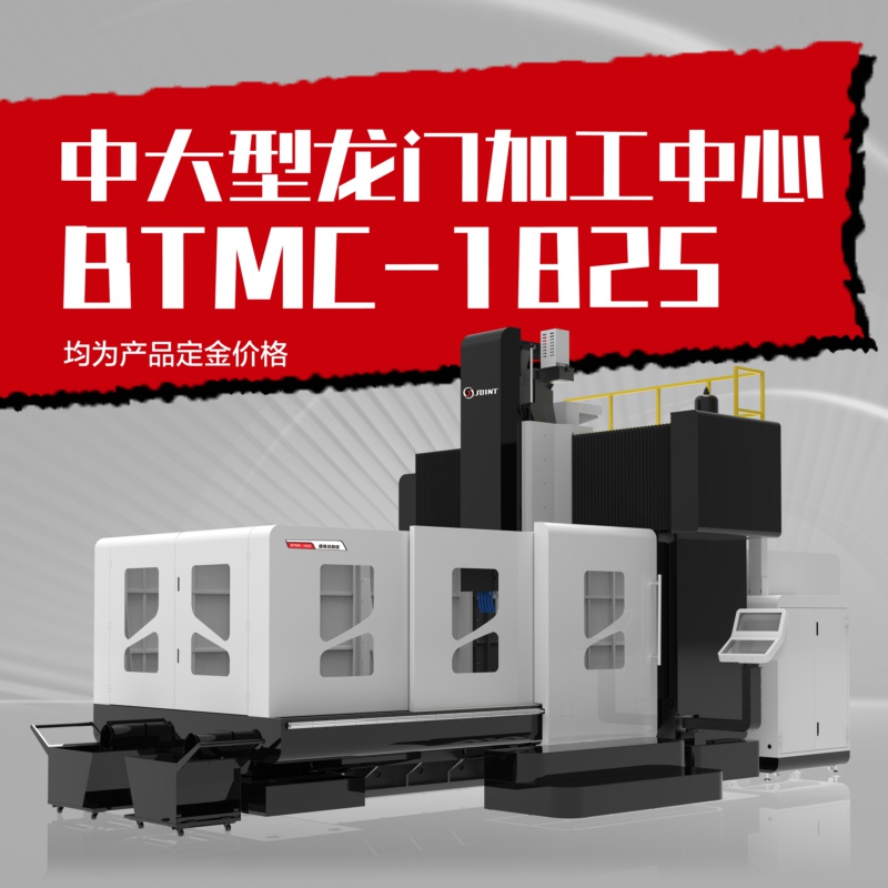 龍門加工中心的介紹