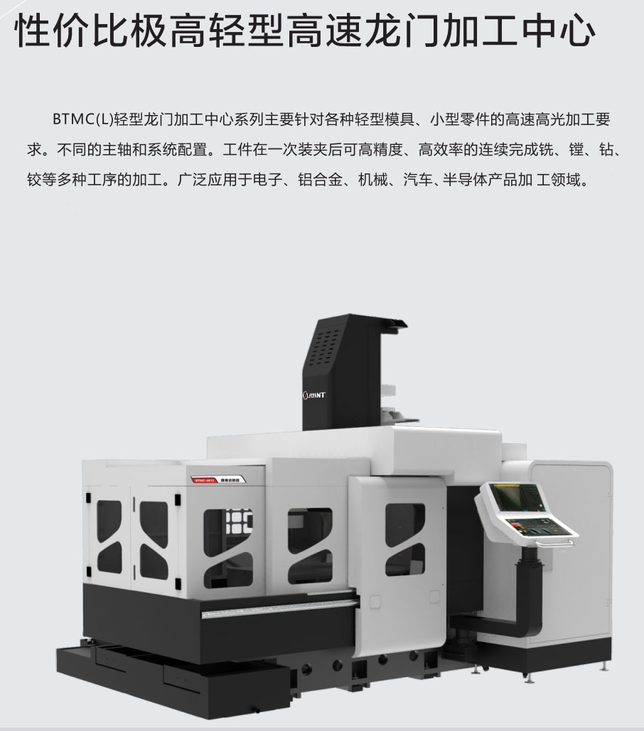 捷甬達 | 輕型龍門加工中心