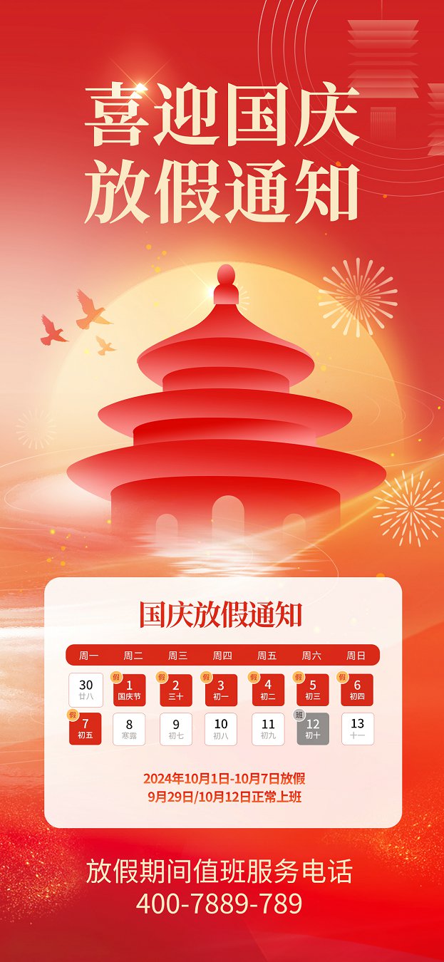 捷甬達 | 祝您國慶節(jié)快樂！