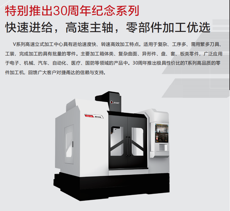 捷甬達數控加工中心V系列